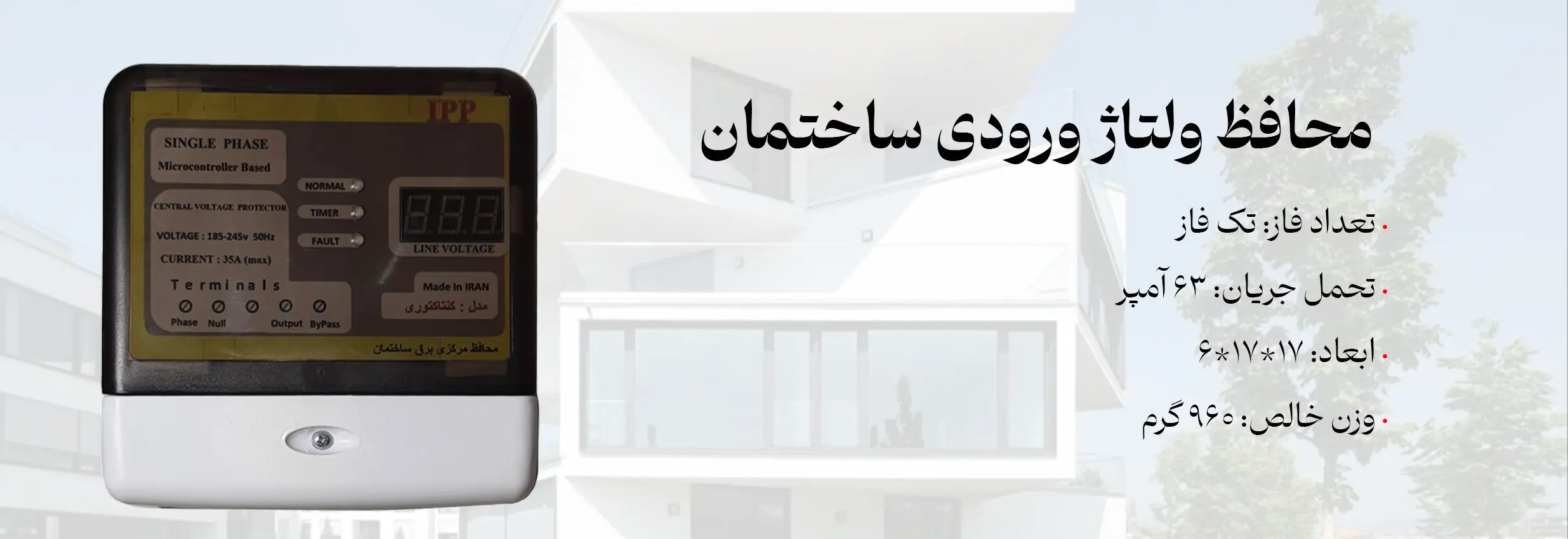 محافظ برق