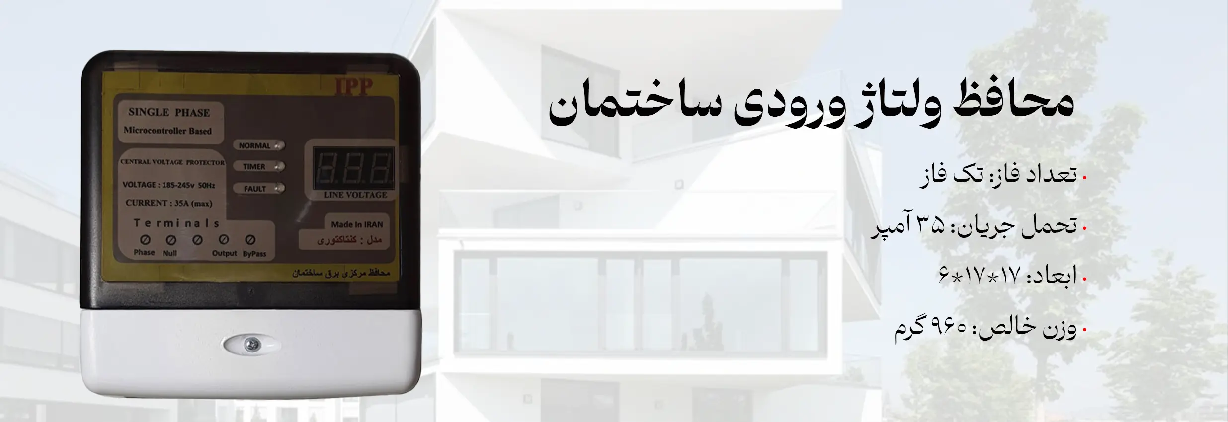 محافظ برق