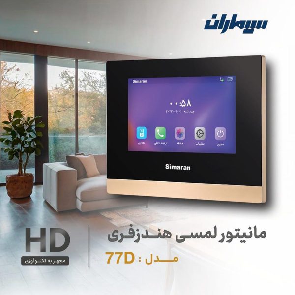 مانیتور 77D