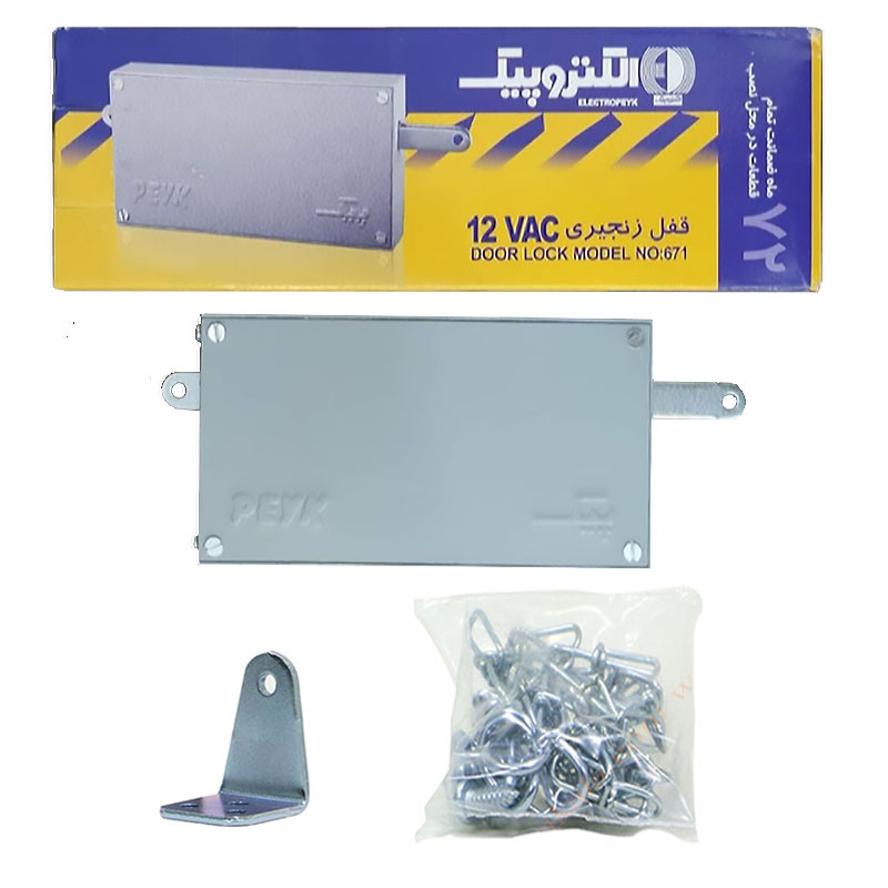 قفل زنجیری الکتروپیک 671